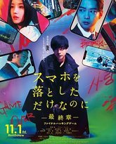 虽然只是弄丢了手机 最终章 最后的黑客游戏 封面