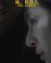 她，机器人（她机器人） 封面