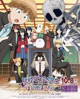 妖怪学校的新人教师 封面