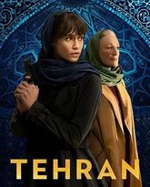 德黑兰 第三季 封面