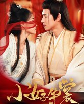 小女子华裳 高清封面