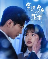 穿过月色相拥 高清封面