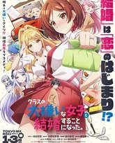 我和班上最讨厌的女生结婚了。 封面