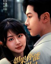 如果你能听得见 高清封面