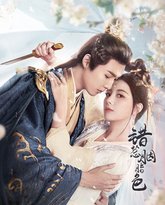 错惹胭脂色 封面