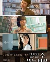 不能说的秘密韩版 高清封面