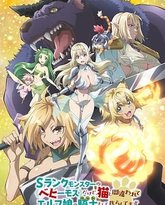 S级怪兽 贝希摩斯 被误认成小猫 成为精灵女孩的骑士宠物一起生活 封面