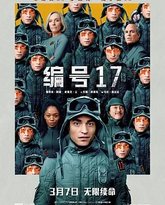 编号17 高清封面