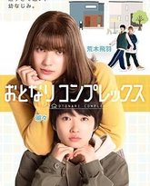 伪郎隔壁是伪娘 封面