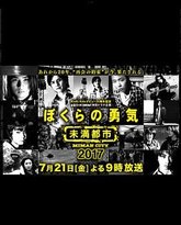 我们的勇气 未满都市 SP 封面