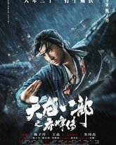 天龙八部之乔峰传 封面