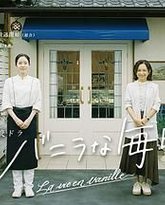 香草的每天 封面