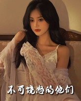 不可饶怒的他们 高清封面