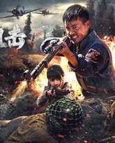 深山狙击 高清封面