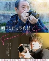 谱写明日的照相馆 封面