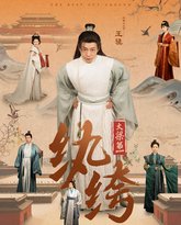 新大梁第一纨绔 高清封面