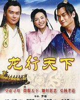 龙行天下 封面
