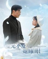 星光不及她耀眼 高清封面