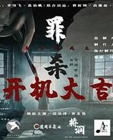 魔方游戏之罪杀 封面
