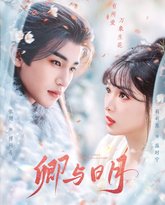 卿与日月（黑白玫瑰） 高清封面