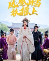 凤凰自当扶摇之上 高清封面