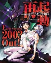 新世纪福音战士 2003重制版 封面