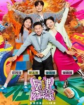 团建不能停 封面