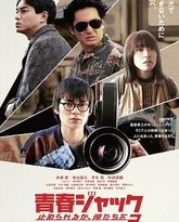 暴劫青春 我们无法阻挡2 高清封面