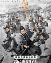 鹊刀门传奇 第二季 封面