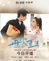 再次重生 高清封面