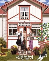 芬兰租房生活 封面