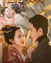 皇后娘娘顾先生能偷听你心声 高清封面