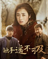 触手遥不可及-太阳照常升起 高清封面