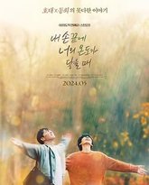 当我的指尖触碰到你的温度时 高清封面