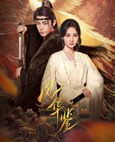 风华鉴2025 高清封面