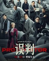 误判（粤语） 封面
