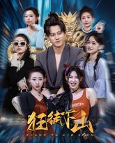 狂徒下山 高清封面