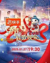 2025年辽宁卫视春节联欢晚会 封面
