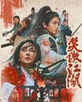 笑傲江湖（粤语版） 高清封面