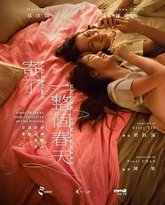 寄了一整个春天 封面