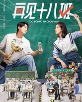 再见十八班2025 封面