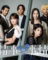 情事与事情 封面
