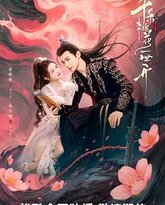 千朵桃花一世开 封面