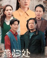 燕归处莫相逢 高清封面