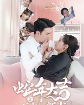 蛇年大吉之五宝闹新春 高清封面