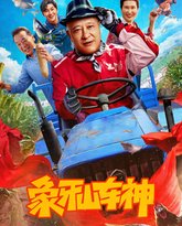 象牙山车神 封面