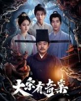 大宋有奇案 封面