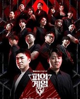 血之游戏3 封面