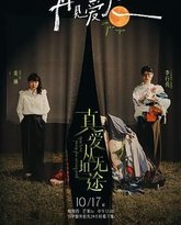 再见爱人 第四季 封面