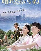 要是晴天就好了 封面